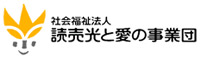 読売光と愛の事業団のページへ移動