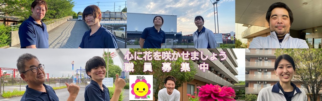 職員募集案内ページへ移動します